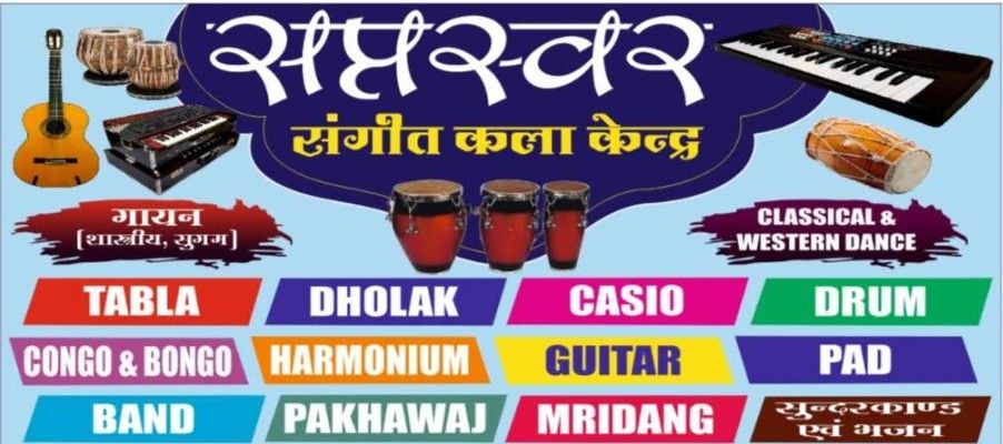 Saptaswara Sangeet Kala Kendra image 3